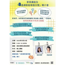 8達通智能增值日營